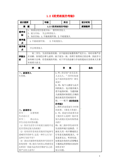 七年级政治上册 第三单元 第八课 第3框 经受歧视的考