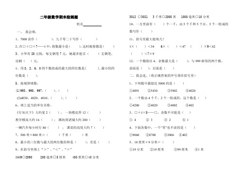 2016-2017年新青岛版数学二年级上册期末最检测题(名校内部资料)