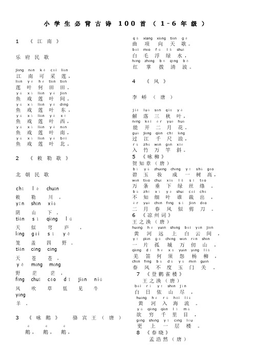 小学生必背古诗100首(注音版)1-6年级