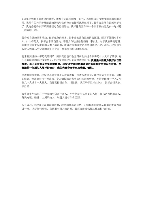 英语演讲的训练(训练自信心)
