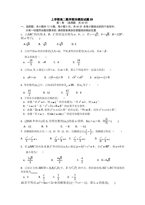 广东广州市普通高中2017-2018学年上学期高二数学期末