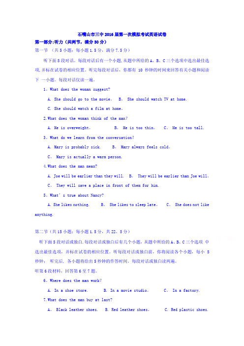 宁夏石嘴山市第三中学2016届高三下学期第一次模拟考试英语试题 含解析