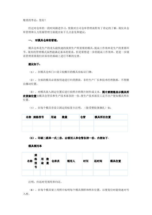 仓库管理的几点建议,材料仓、成品仓、模具仓改善方法