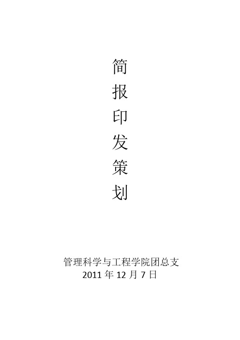 简报印发策划