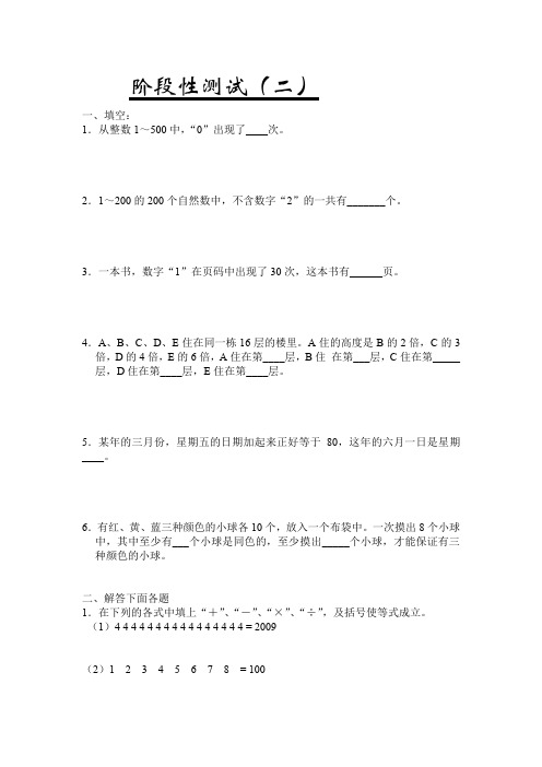 阶段性测试(二)学生版