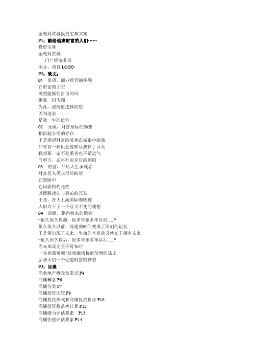 金苑商贸城投资宝典文案定2153107217