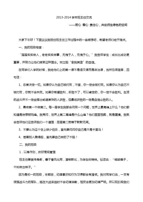 润物细无声——我的班级管理琐记