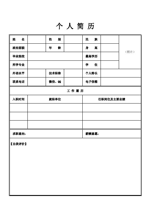 个人简历模板VIP免费下载