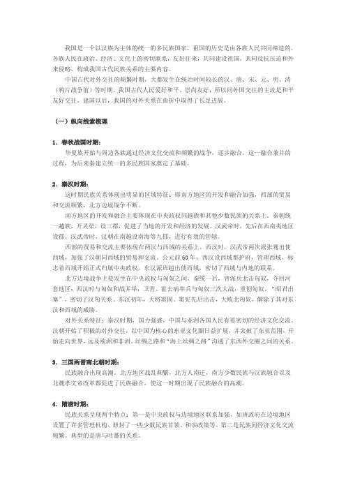 各族人民在政治、经济、文化上的密切联系,友好往来,共