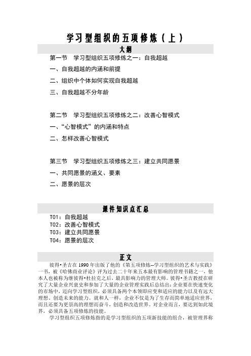 学习型组织的五项修炼