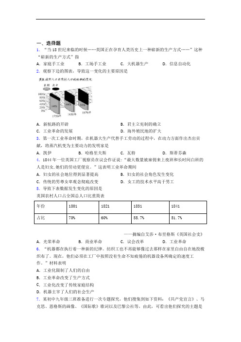 【易错题】中考九年级历史上第七单元工业革命和国际共产主义运动的兴起试卷附答案