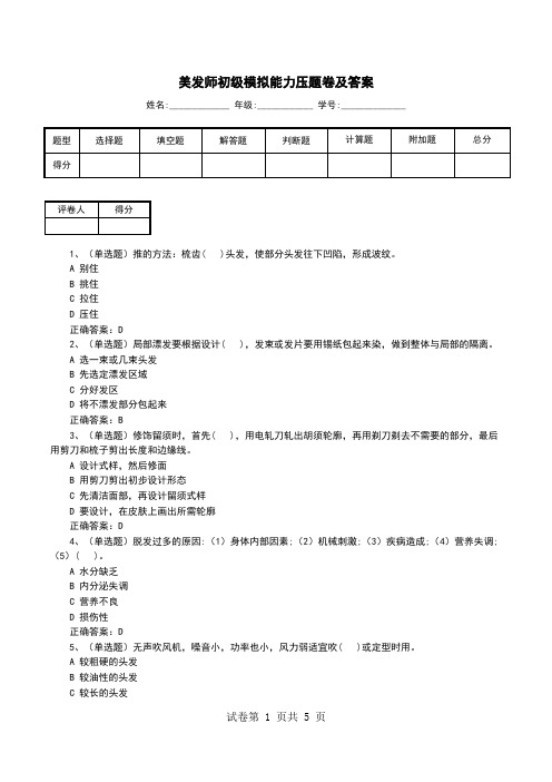 美发师初级模拟能力压题卷及答案