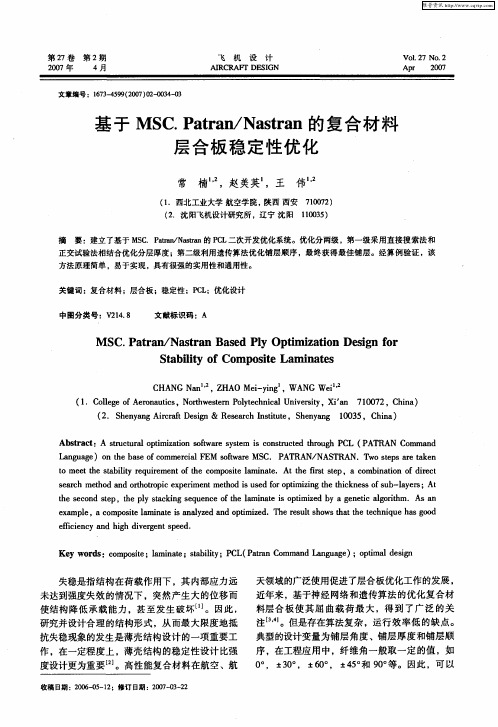 基于MSC.Patran／Nastran的复合材料层合板稳定性优化