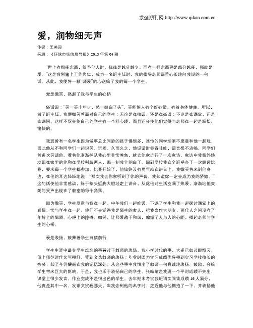 爱,润物细无声