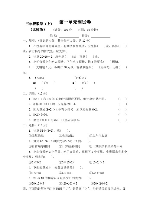 最新北师大版小学数学3三年级上册(全套)试卷【含答案】