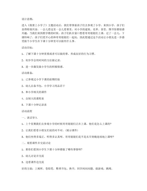 【课件推荐】-大班社会教案详案：下课十分钟