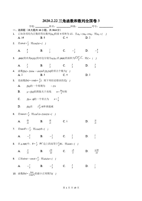 2015-2019全国3卷三角函数和数列高考题 汇编(含答案解析)