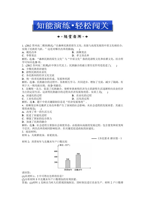 人民版历史选修1：专题三二知能演练轻松闯关