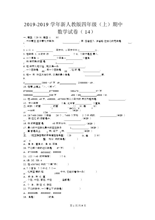 四年级上数学期中试题综合考练(18)_1516人教新课标_7160