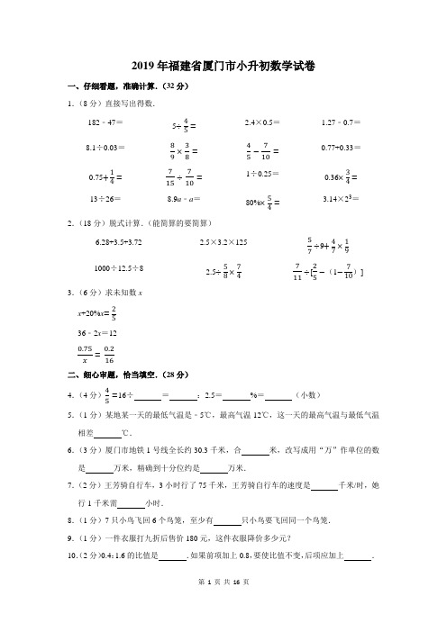 2019年福建省厦门市小升初数学试卷及答案解析