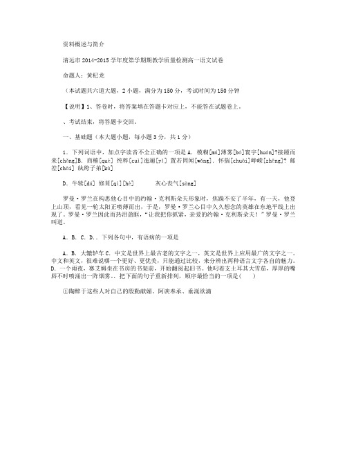 广东省清远市第一中实验中学校2014-2015学年高一下学期期中考试语文试卷B(无答案)