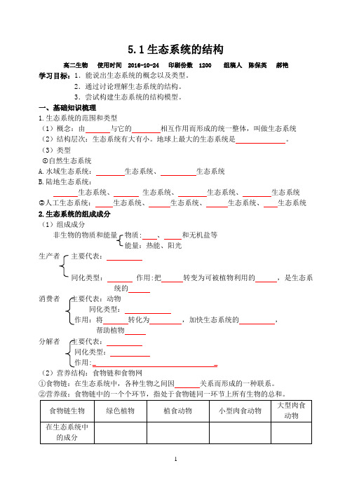 生态系统的结构导学案