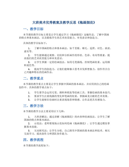 大班美术优秀教案及教学反思《拖画烟花》