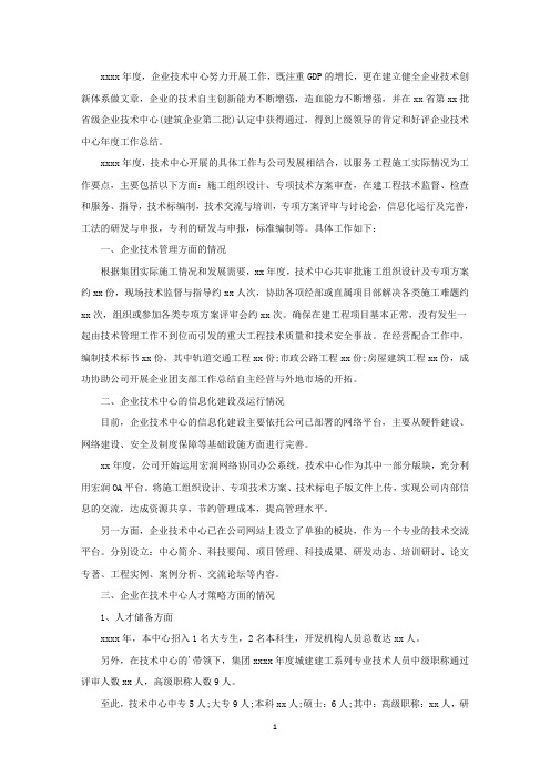 企业技术中心工作总结报告精选