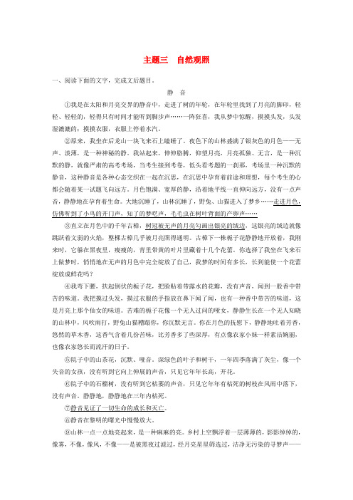 (全国版)2019版高考语文一轮复习 精选提分专练 第二练 文学类文本阅读-散文阅读 专题三 主