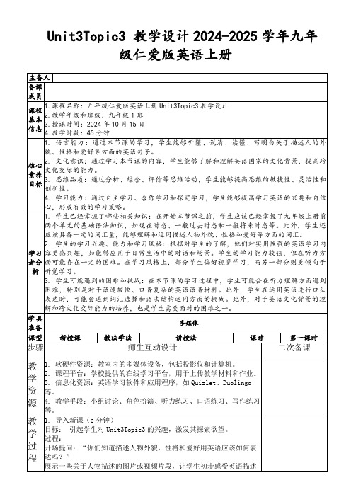 Unit3Topic3教学设计2024-2025学年九年级仁爱版英语上册