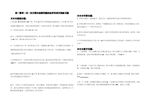 初一数学上册第三单元一元一次方程与实际问题的应用专项练习题