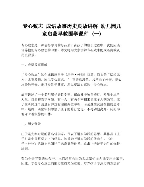 专心致志 成语故事历史典故讲解 幼儿园儿童启蒙早教国学课件 (一)