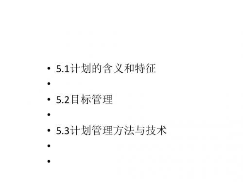 管理学基础知识课件(PPT 54张)