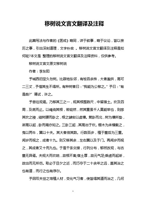 移树说文言文翻译及注释