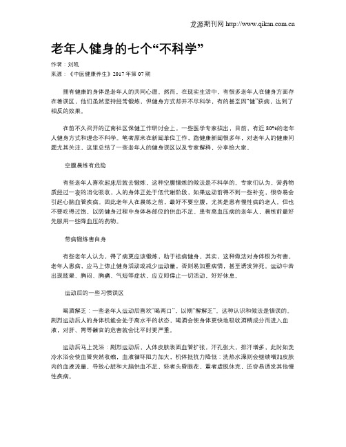 老年人健身的七个“不科学”