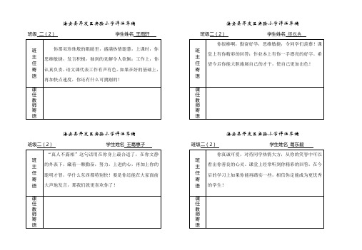 二(2)班评语草稿