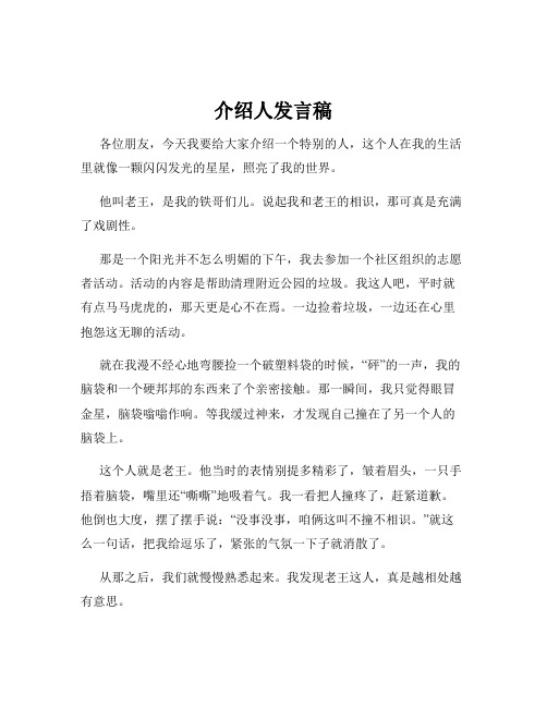 介绍人发言稿