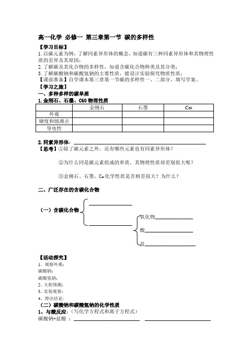 烟台市优质课 高一化学  碳的多样性