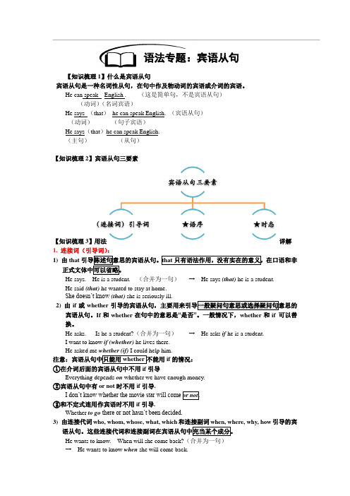 2022年中考英语宾语从句讲解和练习