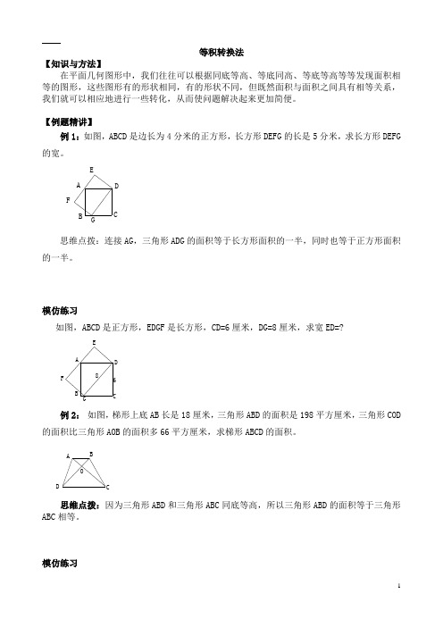 等积转换法