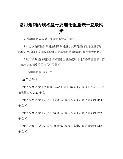 常用角钢的规格型号及理论重量表-互联网类