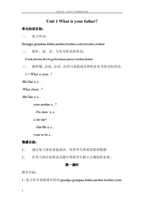 陕旅版四年级上册英语全册教案