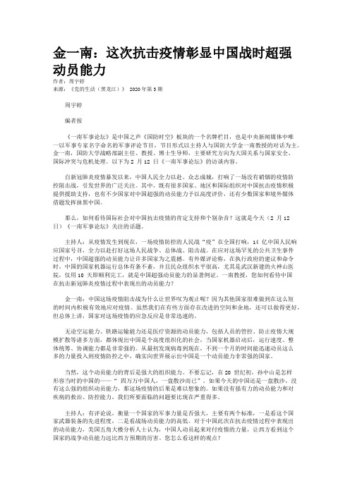 金一南：这次抗击疫情彰显中国战时超强动员能力