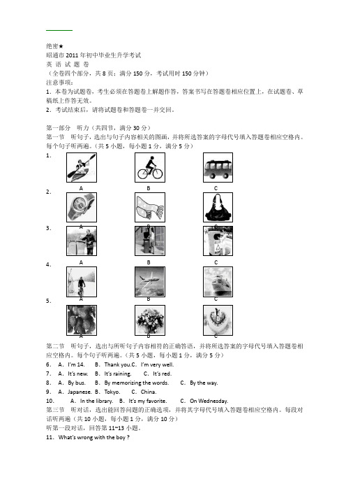 云南省昭通市2011年中考英语试题