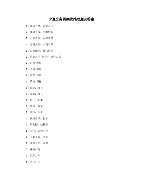 宁夏公务员类比推理题及答案