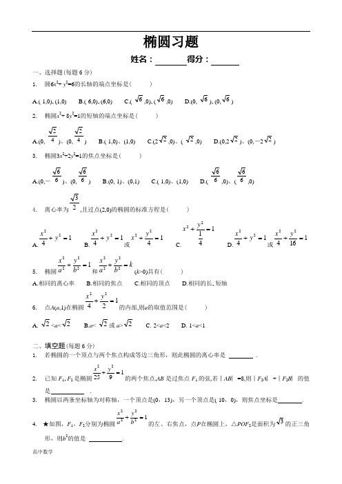 高中数学中职数学-椭圆习题