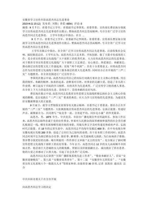 安徽省学习宣传阜阳高思杰同志先进事迹