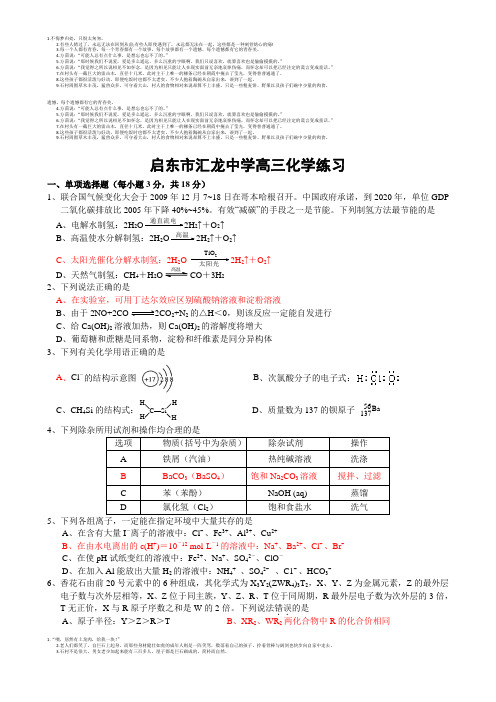 江苏省启东市汇龙中学2013届高三高考最后一卷化学试题 Word版含答案