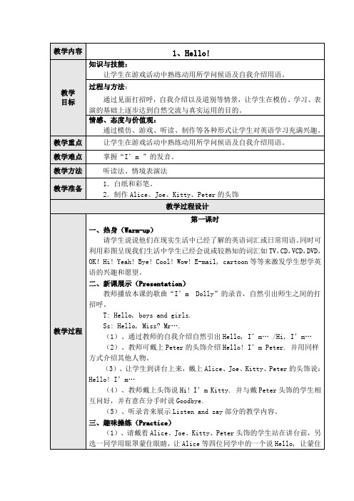 【沪教牛津版(三起)】三年级上册英语教案 Unit-1-Hello