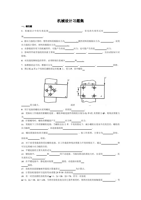 机械设计习题集